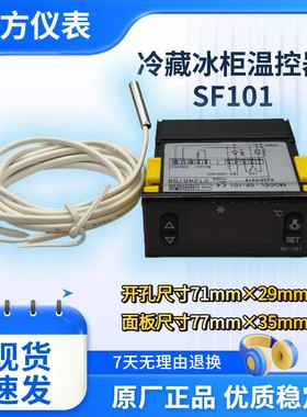 尚方SF-101 101B 101T 101S 101SN 101SARN冷藏柜温控仪表控制器