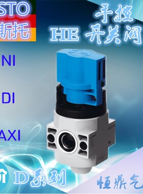 FESTO 费斯托开关阀162806 HE-1/8-D-MINI 186513 HE-1/4-D-MIDI
