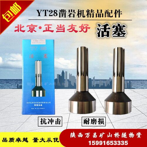 YT28凿岩机配件友好精品天水开山耿力分风钻机钻头钻杆活塞风锤