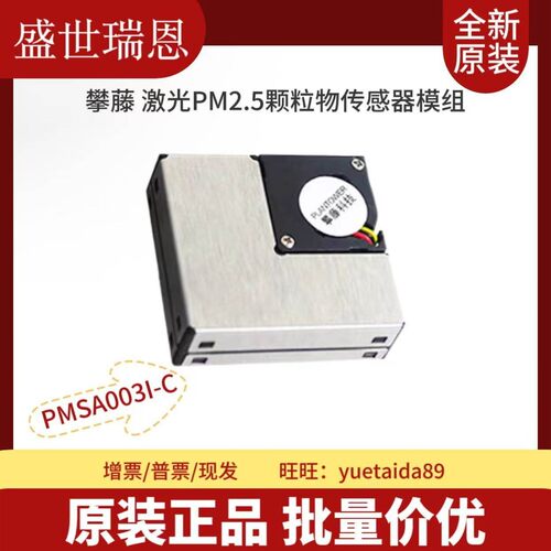 攀藤PMSA003I-C 激光粉尘传感器G10 pm2.5 C款进出口在两侧