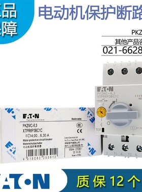 伊顿穆勒EATON电动机马达保护断路器 PKZMC-6.3正品XTPR6P3BC1C