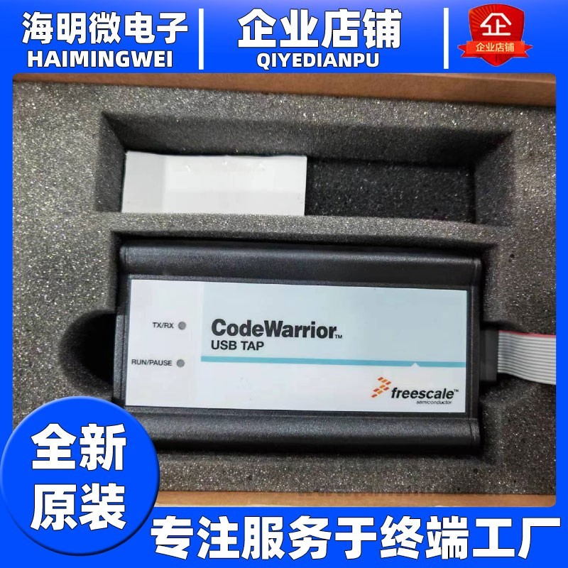 CWH-UTP-PPCC-HE CWH-CTP-BASE ONCE-HE 飞思卡尔原装彷真器