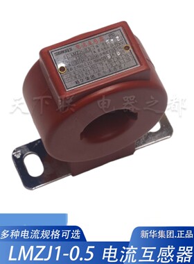 新华Lmzj1变压器数显表电表指针表Ac100A200A交流电流互感器0.5级