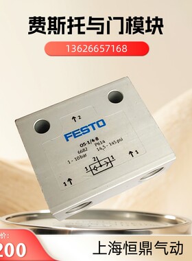 FESTO 费斯托 或门模块逻辑元件 6681 OS-1/8-B 6682 OS-1/4-B