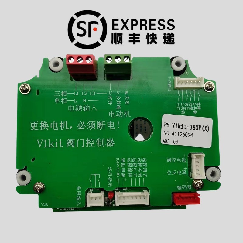 V1kit-220V（X） V1kit-380V（X）智能一体化电动执行器控制主板