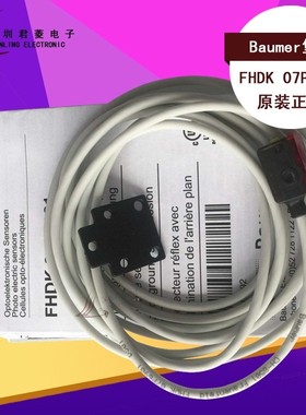 全新德国BAUMER堡盟CH-8501 FHDK07P6901光电传感器开关
