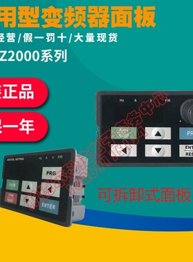 众辰Z2400,Z2200-1R5G 2R2G 3R7,H2400,H2200面板，拍前