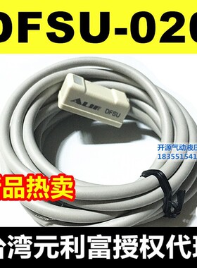 台湾元利富ALIF磁性开关DFSU/DFSUN/DFSUP/DFGU020原装正品现货