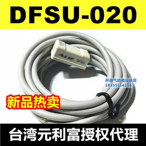 台湾元利富ALIF磁性开关DFSU/DFSUN/DFSUP/DFGU020原装正品现货
