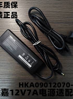 正品航嘉12V7A电源适配器HKA09012070-7U带电源线12V7A圆口足84W