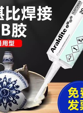 Araldite瑞士爱牢达2011环氧树脂胶水强力粘金属陶瓷橡胶玻璃AB胶