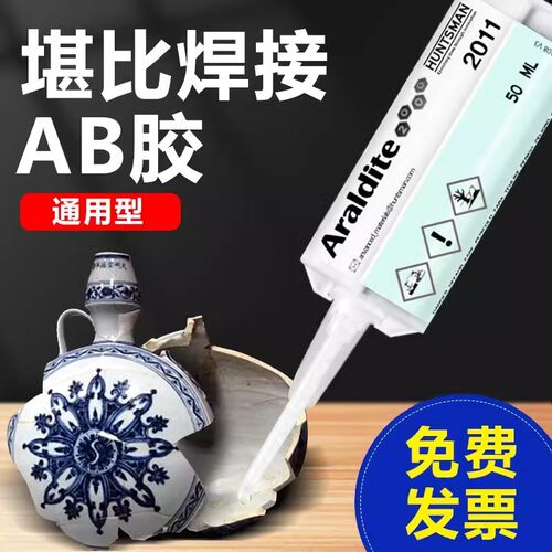 Araldite瑞士爱牢达2011环氧树脂胶水强力粘金属陶瓷橡胶玻璃AB胶