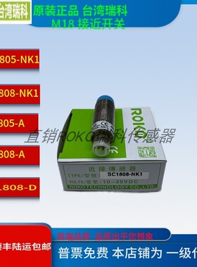接近开关SC1808-NK1/PK1/D/D2 /A/A2 SC1805-NK1/PK1/A/A2 瑞科