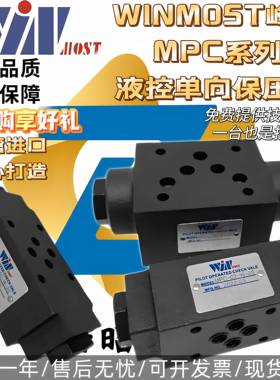 WINMOST峰昌 MPC-02/03-W/A/B叠加单向保压阀MCV-02/03-P/A/B/W/T