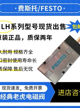 FESTO费斯托电磁阀MLH-5-1/8-B/MLH-5-1/4-B/ 533137/533138现货