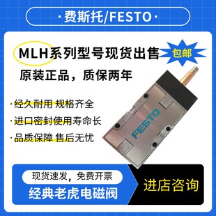FESTO费斯托电磁阀MLH-5-1/8-B/MLH-5-1/4-B/ 533137/533138现货