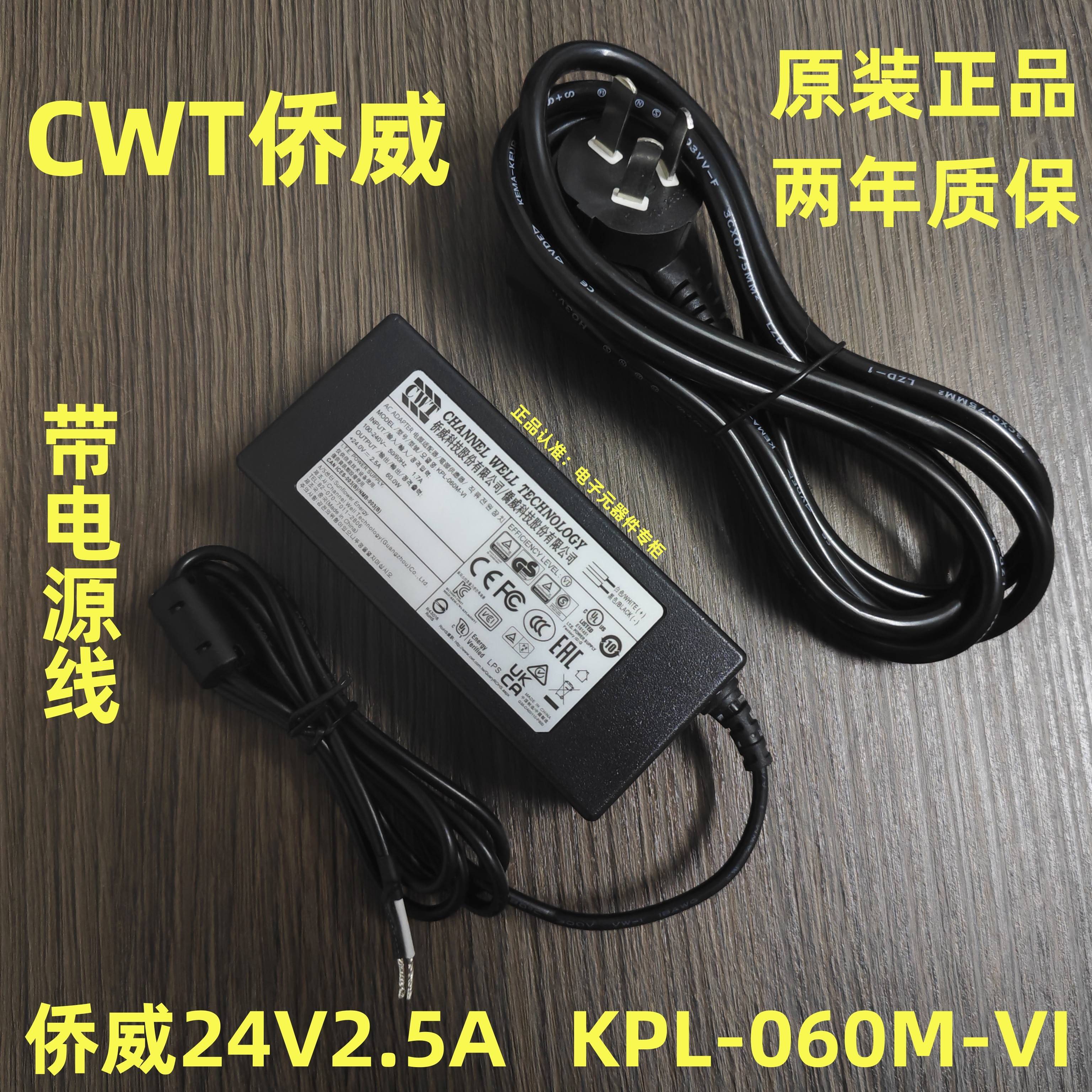 海康正品CWT侨威电源适配器电源供应器KPL-060M-VI无头24V2.5A60W