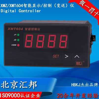 北京汇邦XMZ604数显温控器XMT604控制仪/温控仪XMT604B
