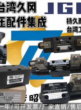 台湾JGH久冈电磁阀4WE-6-D/E-W220/50-20换向阀6-E 6-J 6G G24-20