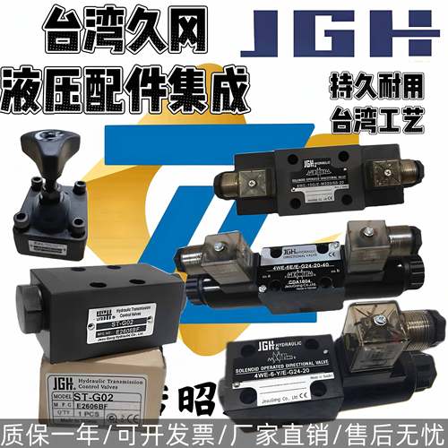 台湾JGH久冈电磁阀4WE-6-D/E-W220/50-20换向阀6-E 6-J 6G G24-20