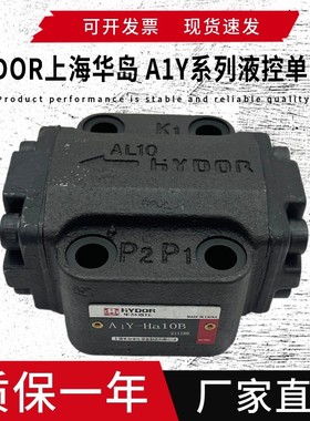 华岛液控单向阀A1Y-Ha10B Hb10BL Ha20B Hb20B Ha50F Hb32B Hb10L
