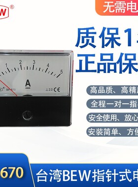 台湾BEW正品AC50A电流表BP-670系列; 交流电流表BP-670 CT:50/5A