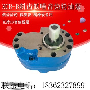 XCB-B40/B50/B63/B80/B100/B125齿轮油泵XCB XTCB润滑泵TXCB CB2