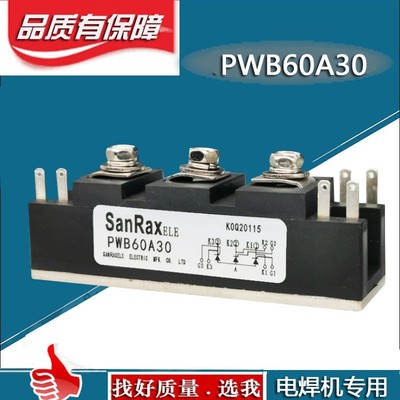 电焊机专用PWB60A30 80A60 PWB130A40200A40三社模块150sanraxele