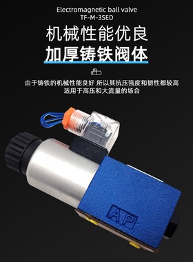 TAIFENG泰丰液压电磁球阀TF-M-3SED6UK-1X/350CW220N9K4 CG24Z9K4
