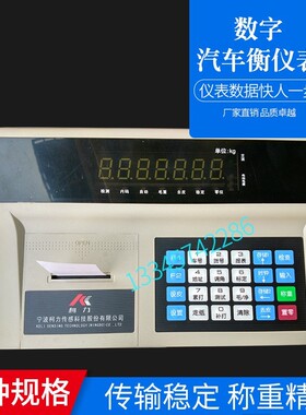 柯力D12-R/RP1/YP数字大地磅电子汽车衡新款仪表电子秤称重显示器
