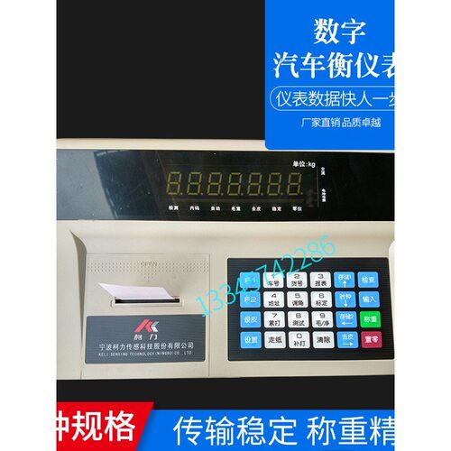 柯力D12-R/RP1/YP数字大地磅电子汽车衡新款仪表电子秤称重显示器