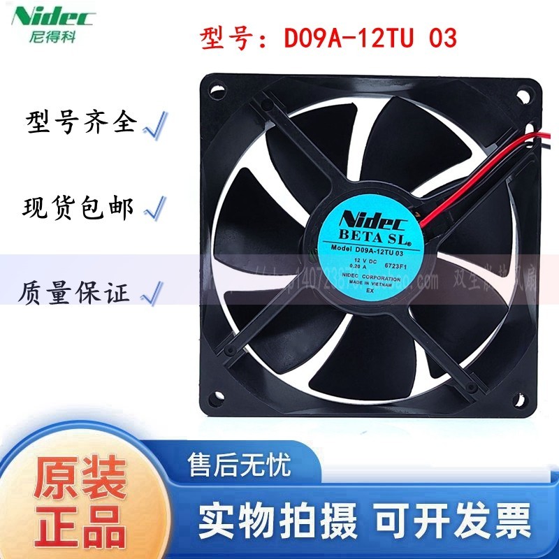 全新正品NIDEC D09A-12TU 03 富士变频器风扇 12V 0.2A 原装进口