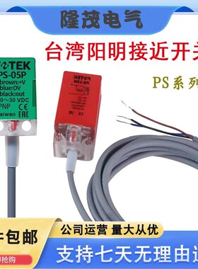 台湾阳明 PS10N PS-15N PS-10P PS-10PB 05NB接近开关传感器FOTEK