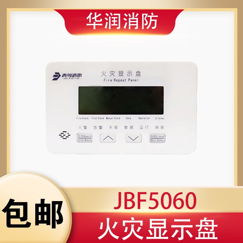 北大青鸟JBF5060/5061火灾盘楼层显示器替代3060B老款现 JBF5060