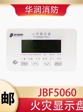北大青鸟JBF5060/5061火灾盘楼层显示器替代3060B老款现 JBF5060