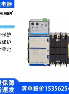 泰永长征双电源转换开关TBBQ3-63/4P 160A/250A/400A/800A/1600A