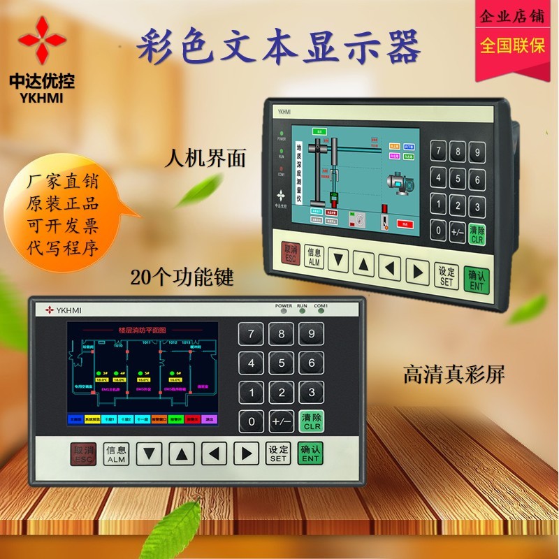 中达优控彩色文本显示器MD330 MK430 MD406 MD508 MD700 显示屏幕