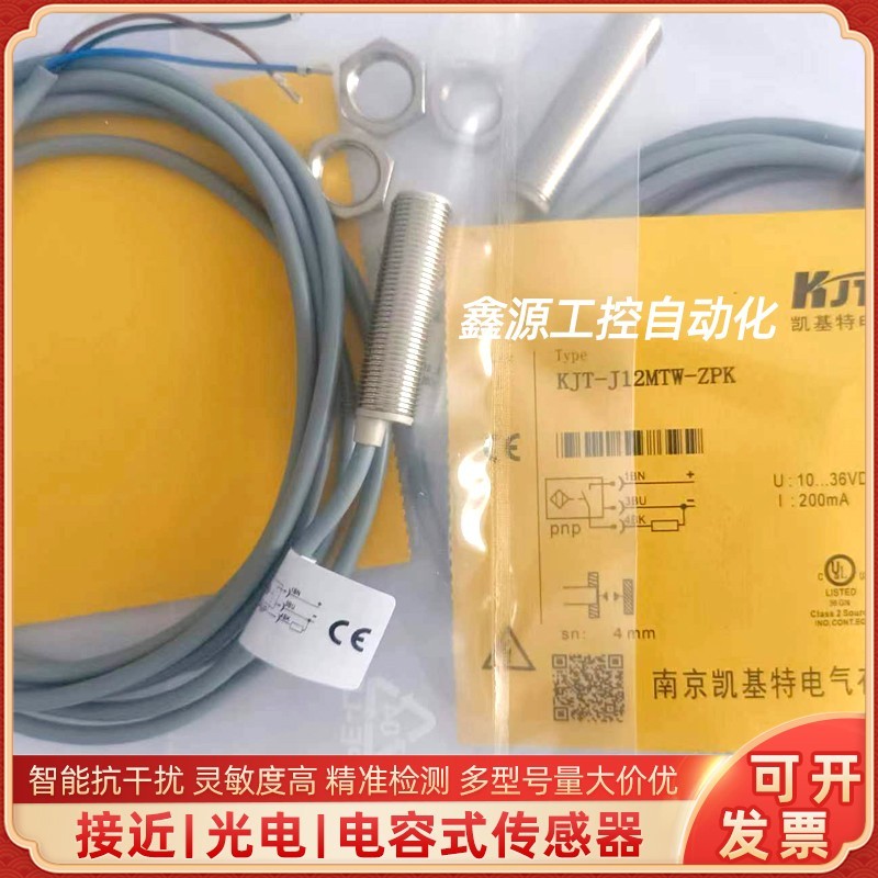 凯基特接近开关 KJT-J12MTW-ZPK KJT-HJ8M-ZNK传感器实物拍摄质保
