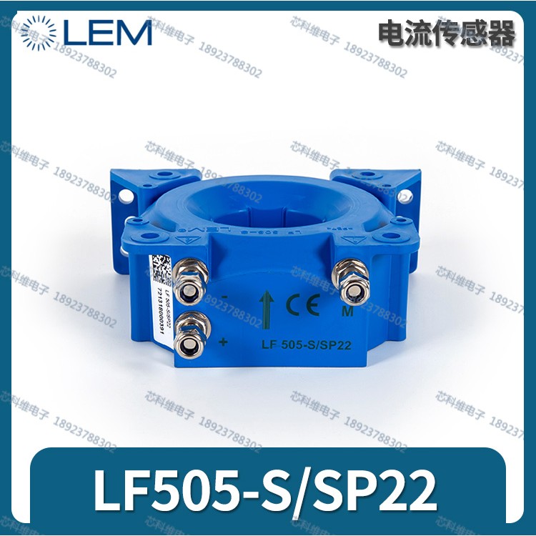 LEM莱姆LF505-S/SP22 LF505-S/SP13 LF505-S/SP26 LF505-S