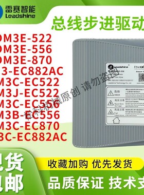 深圳雷赛智能 Ether-Cat 总线步进驱动器 DM3E-556 DM3C-EC882AC