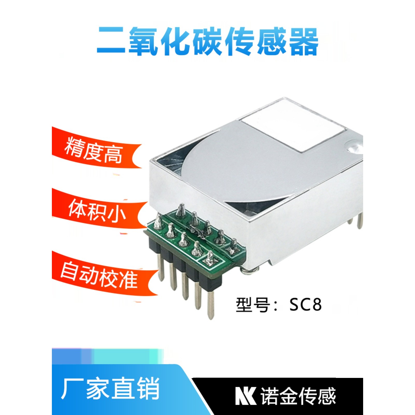 SC8高精度NDIR红外二氧化碳传感器模块CO2气体数字检测变送器模组