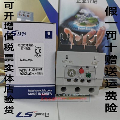 原装LS产电（LG）热过载继电器MT-95/3H 42A 55A 65A 74A 83A 90A