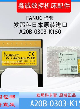 全新原装正品 发那科FANUC CF卡套卡托数控机床 A02B-0303-K150