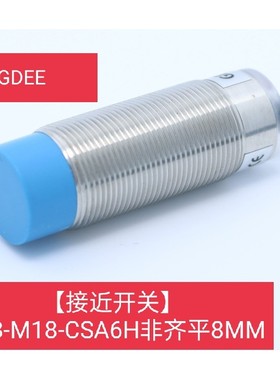 GDEE【M18交流常闭】接近开关N08-M18-CSA6H非齐平 8mm 交流常闭