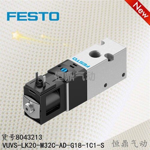 FESTO 费斯托电磁阀 VUVS-LK20-M32C-AD-G18-1C1-S 8043213 全新