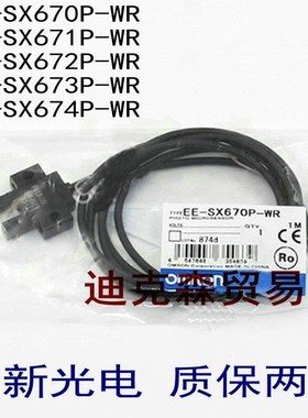 全新 EE-SX670P/SX671P/672P/673P/674P-WR 1M 感应光电传感器