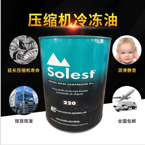 原厂寿力斯特Solest中央空调螺杆离心压缩机冷冻油 LT-3268170220