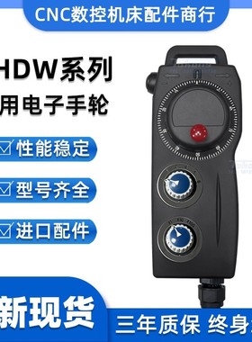 协鸿远瞻电子手轮EHDW-CEDS CDBL CABS CDBS CEDL CACL CABL-IM