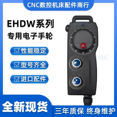 协鸿远瞻电子手轮EHDW-CEDS CDBL CABS CDBS CEDL CACL CABL-IM