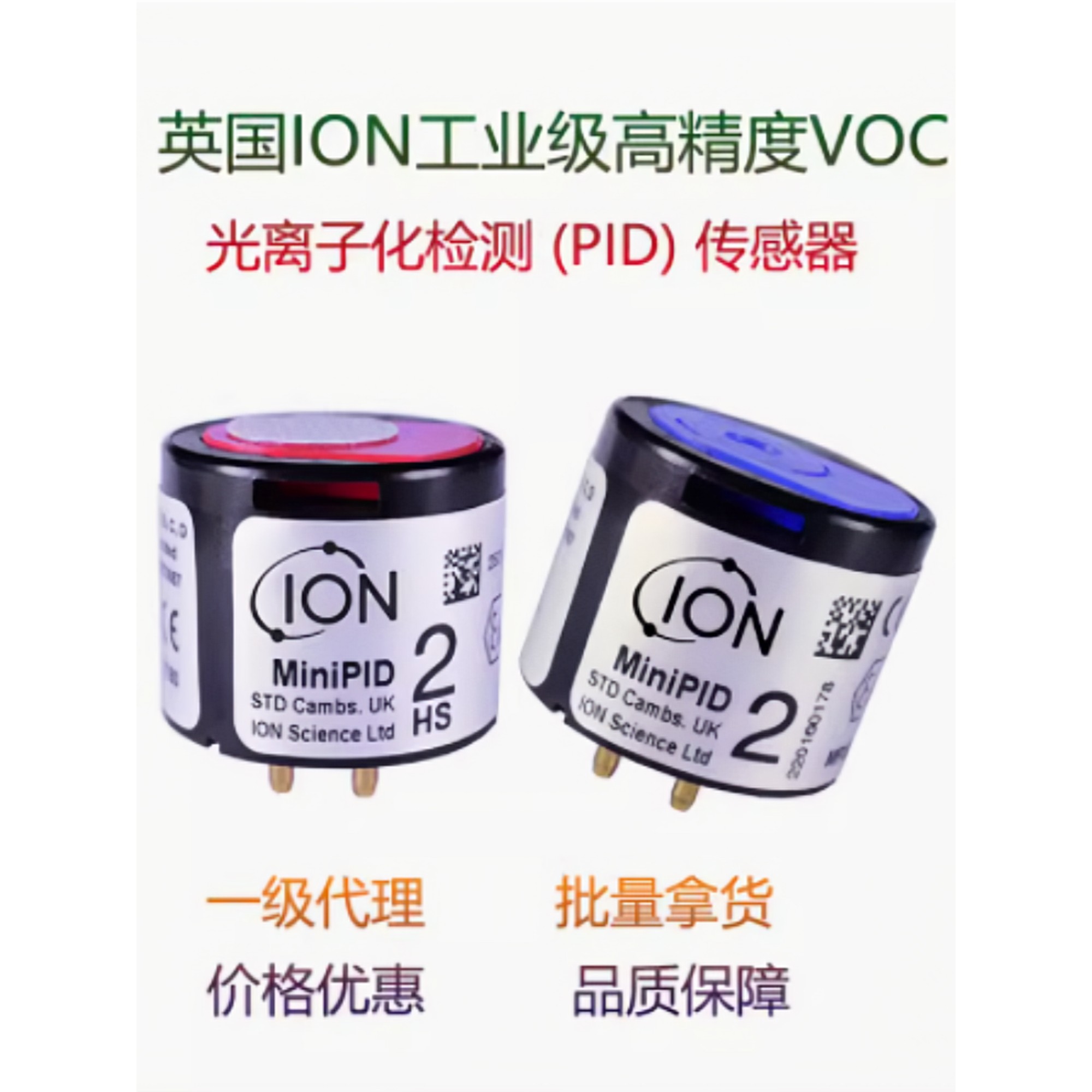 英国ION MiniPID2 PPB级PID光离子传感器VOCs废气体检测PID传感器
